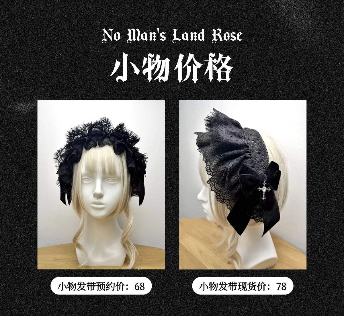 无人区玫瑰 发带